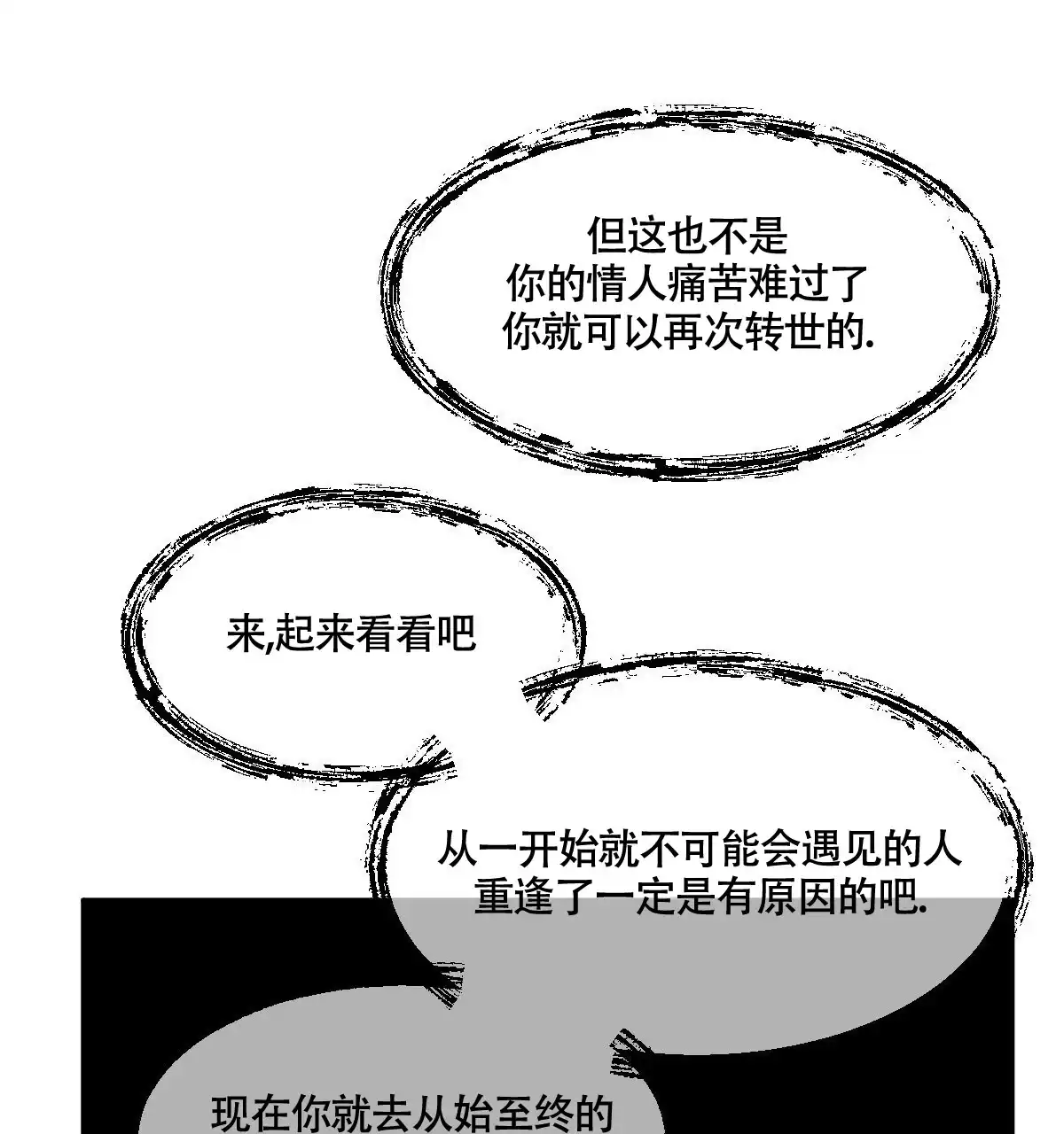 冷血动物 第121话 第20页