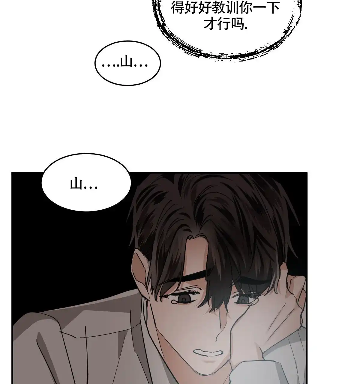冷血动物 第121话 第8页