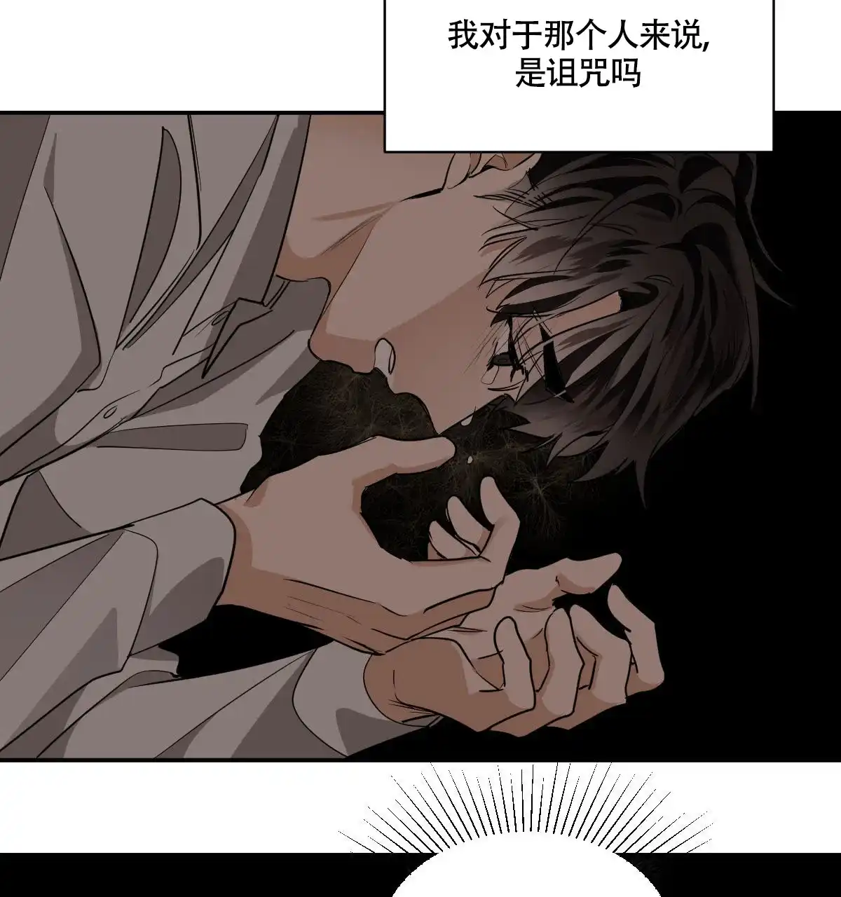 冷血动物 第121话 第2页