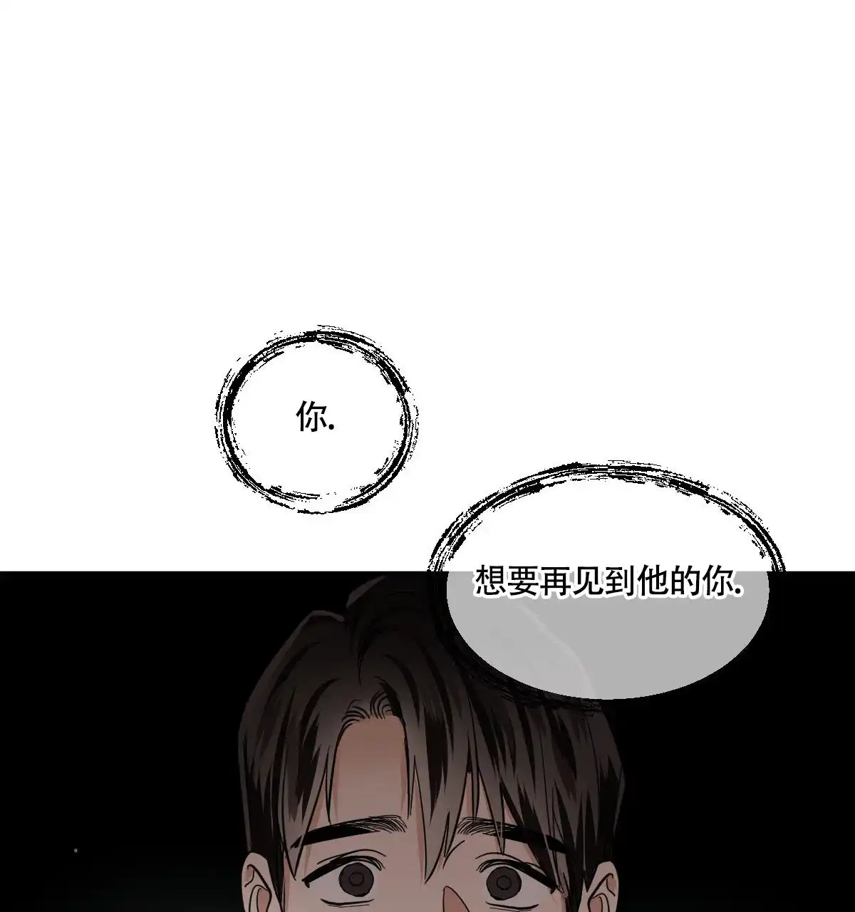 冷血动物 第121话 第22页