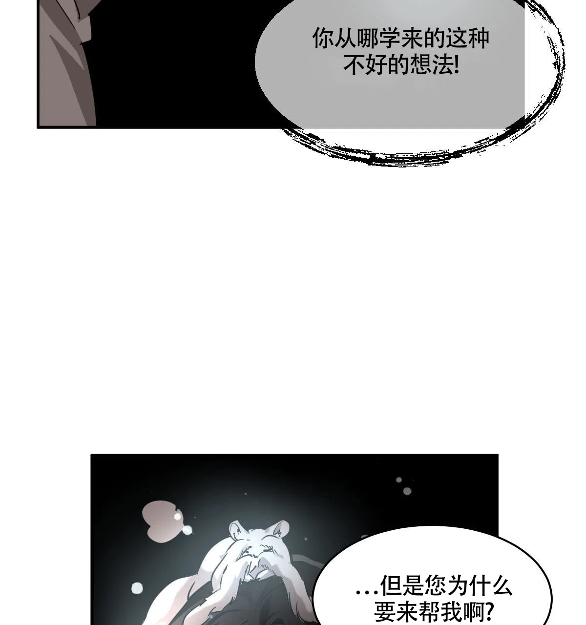 冷血动物 第121话 第13页