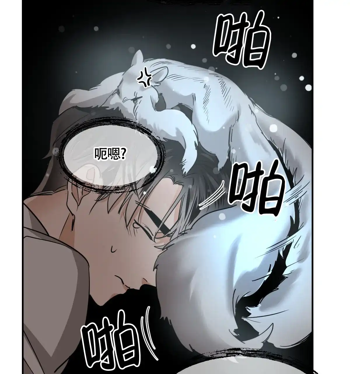 冷血动物 第121话 第12页