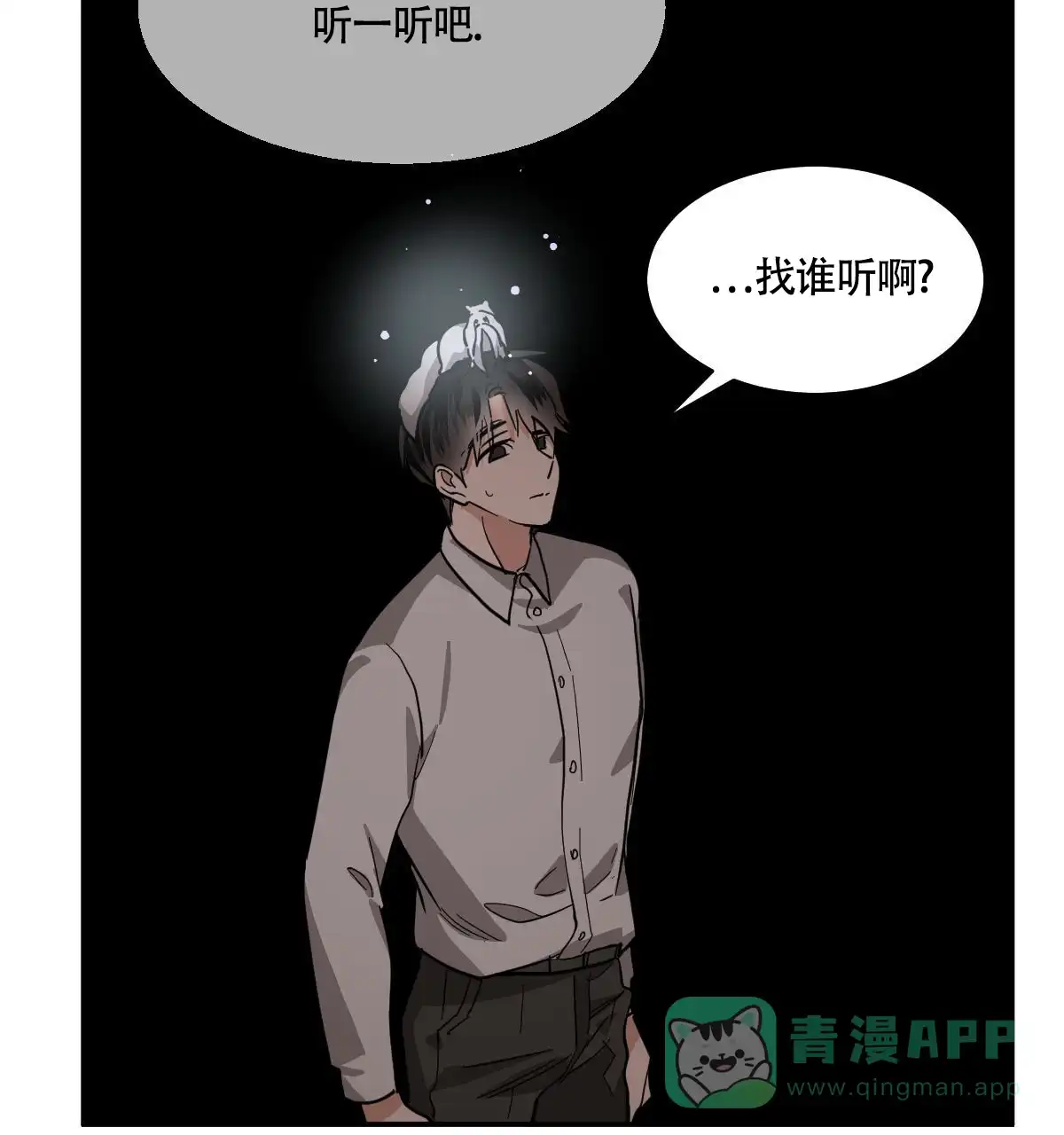 冷血动物 第121话 第21页