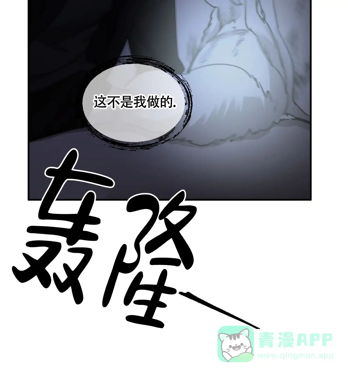 冷血动物 第121话 第31页
