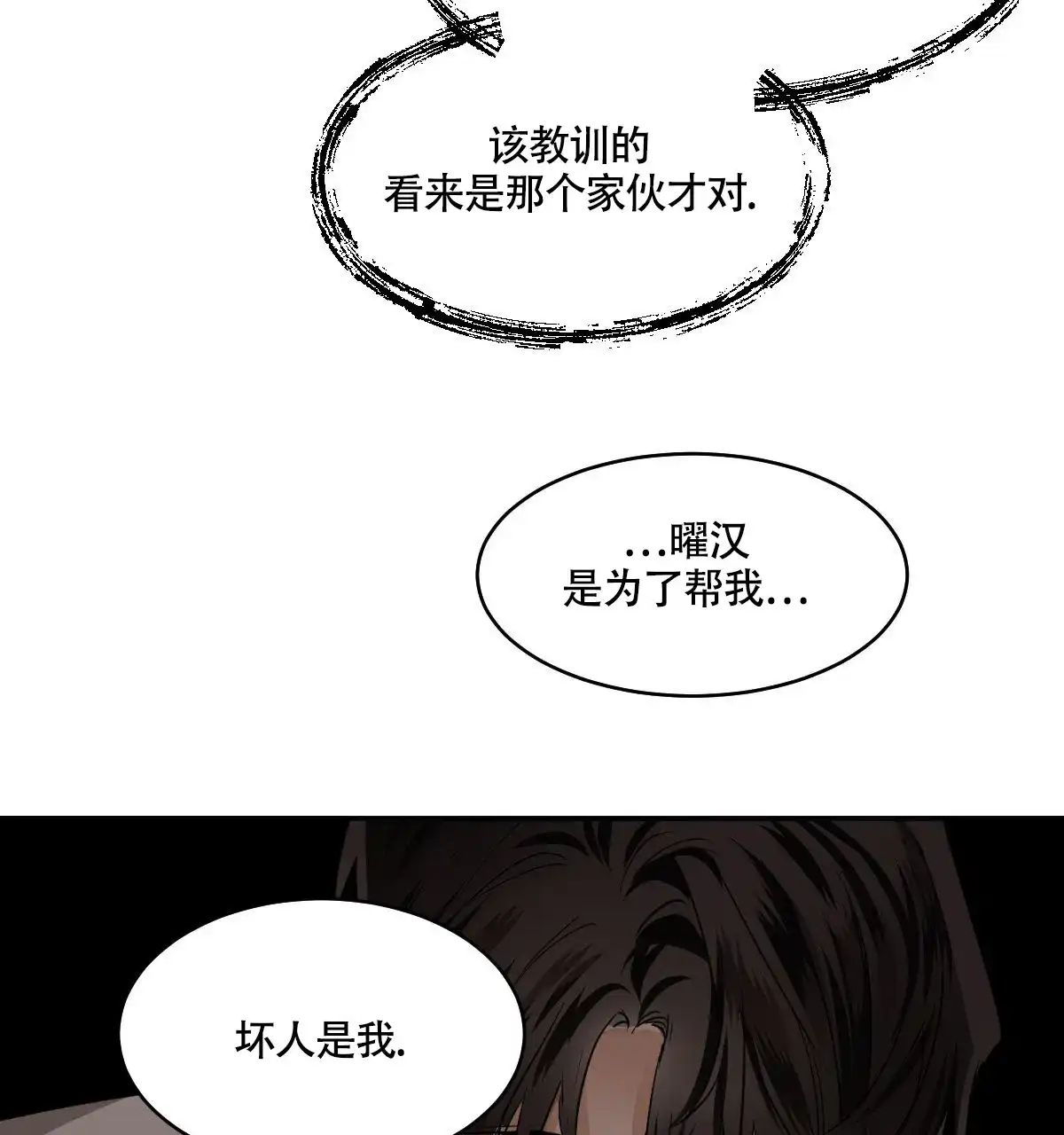 冷血动物 第121话 第10页