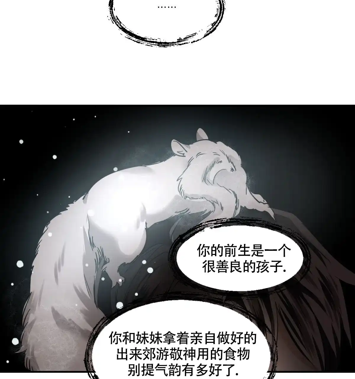 冷血动物 第121话 第15页