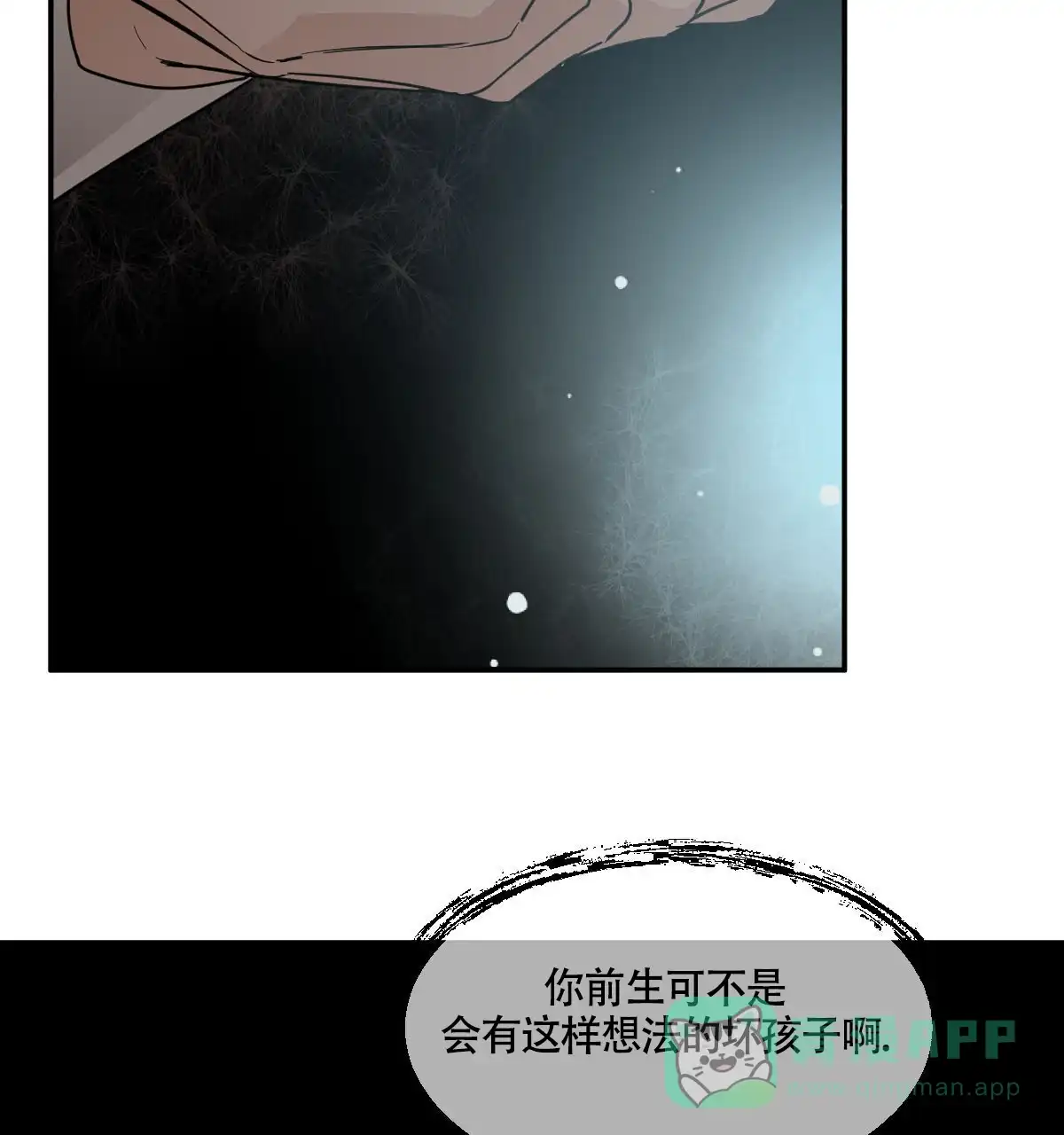 冷血动物 第121话 第6页
