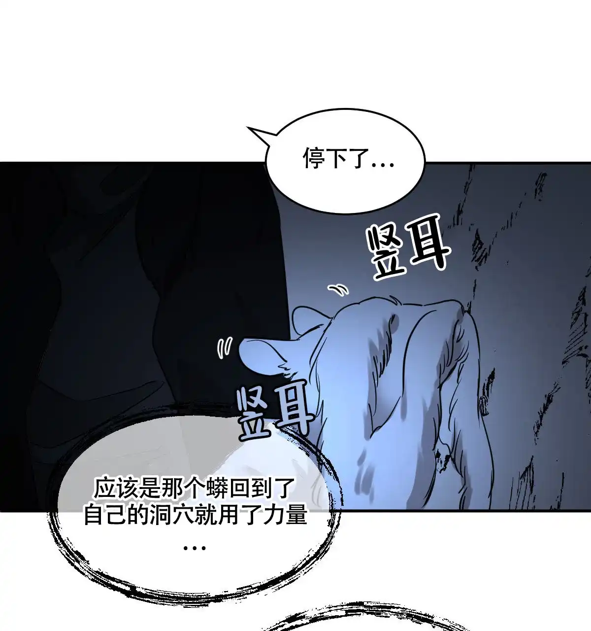 冷血动物 第121话 第32页