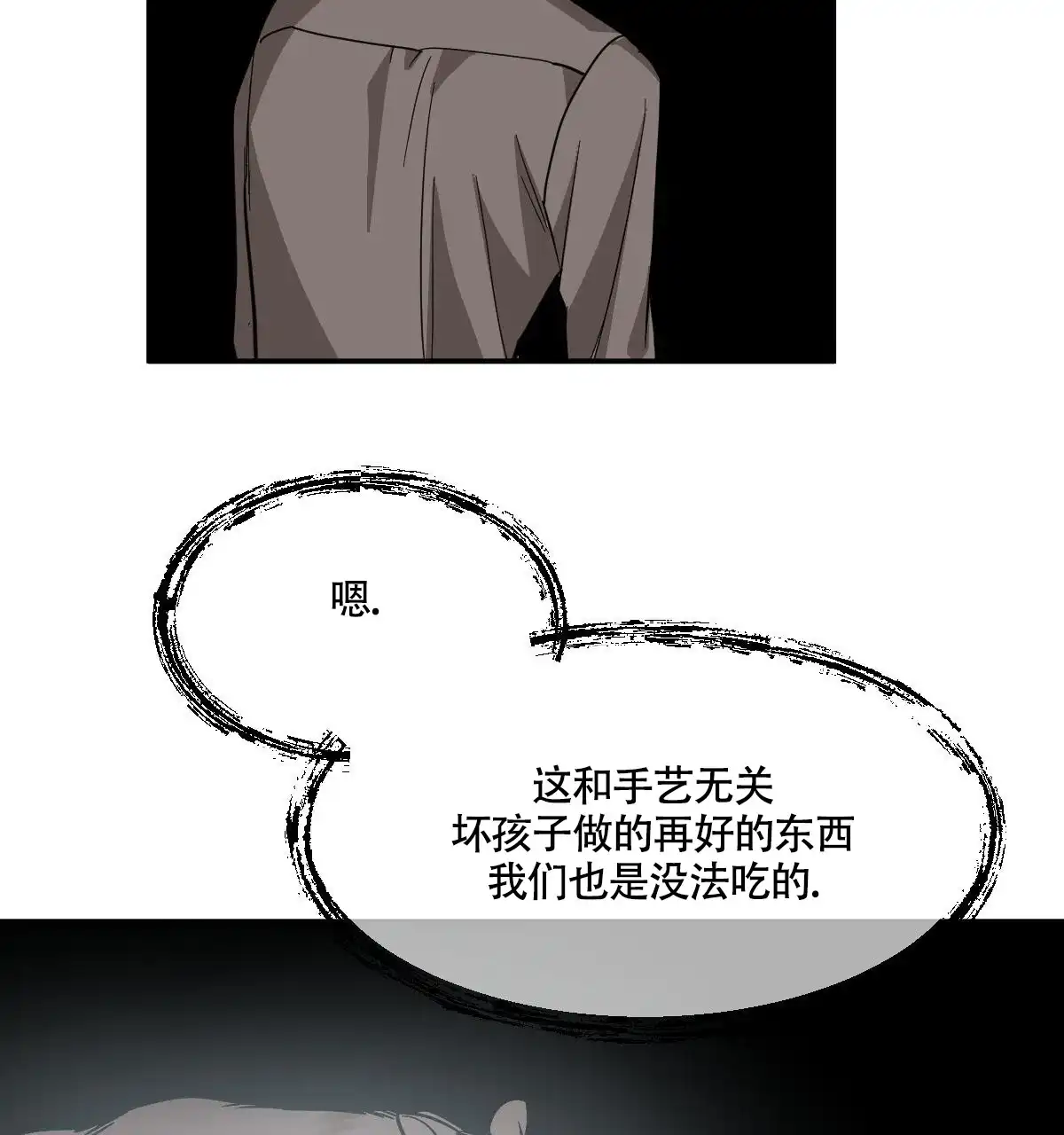 冷血动物 第121话 第18页