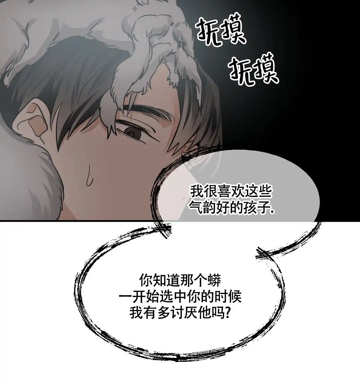 冷血动物 第121话 第19页