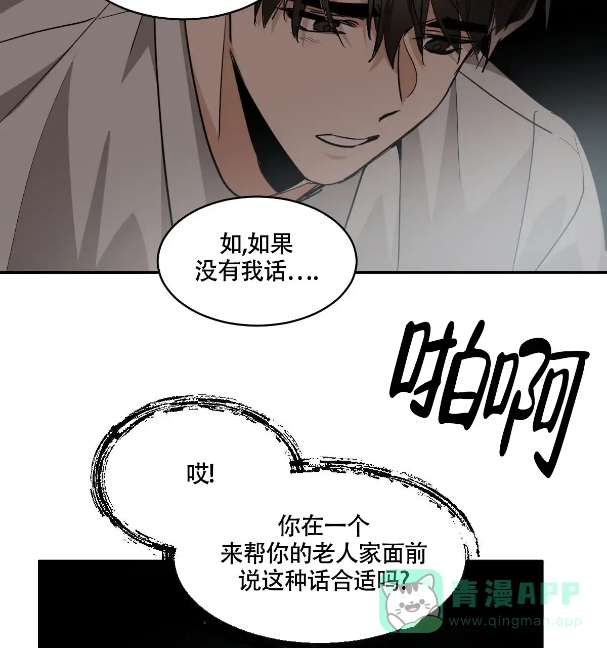 冷血动物 第121话 第11页