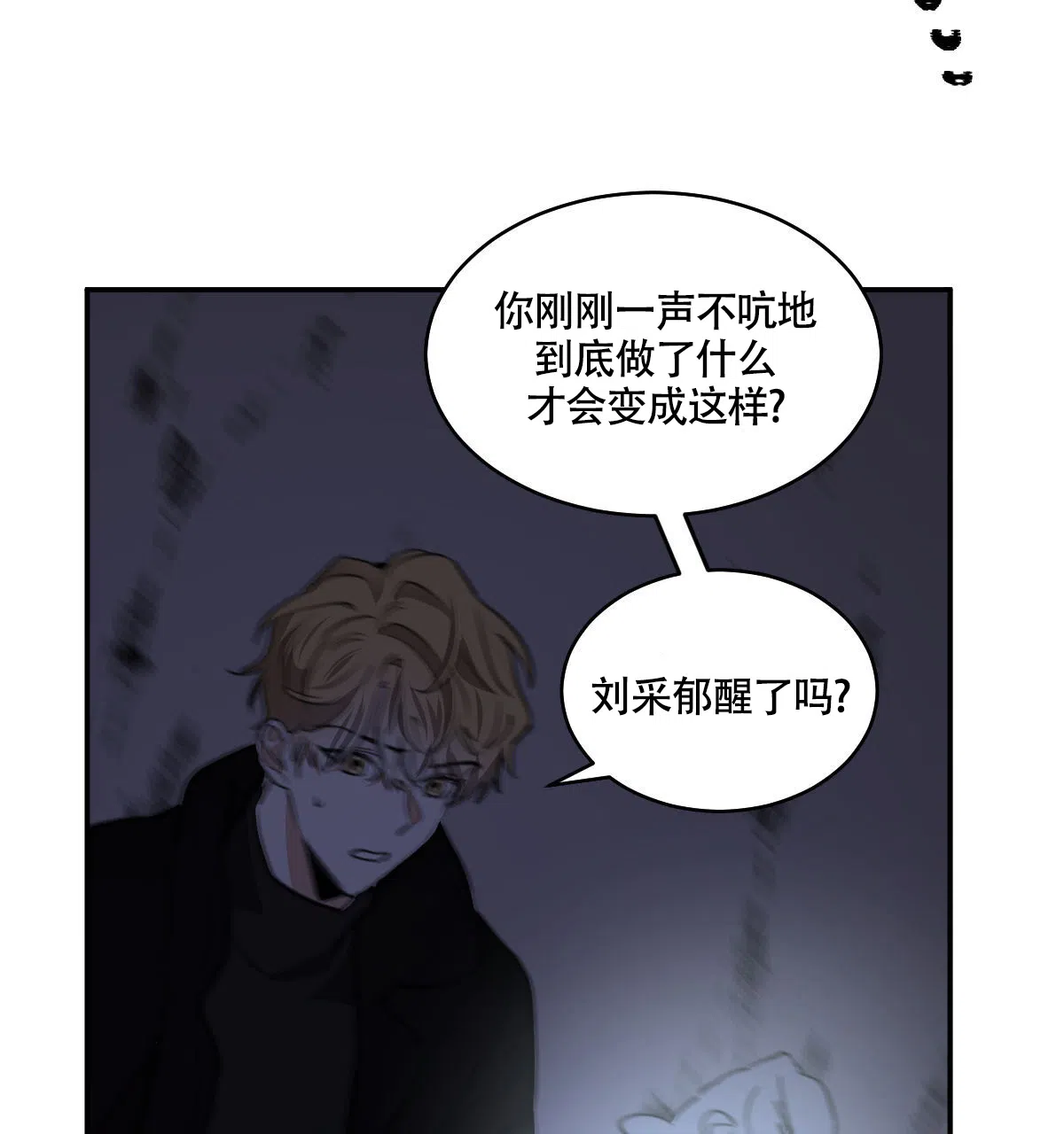 冷血动物 第121话 第30页