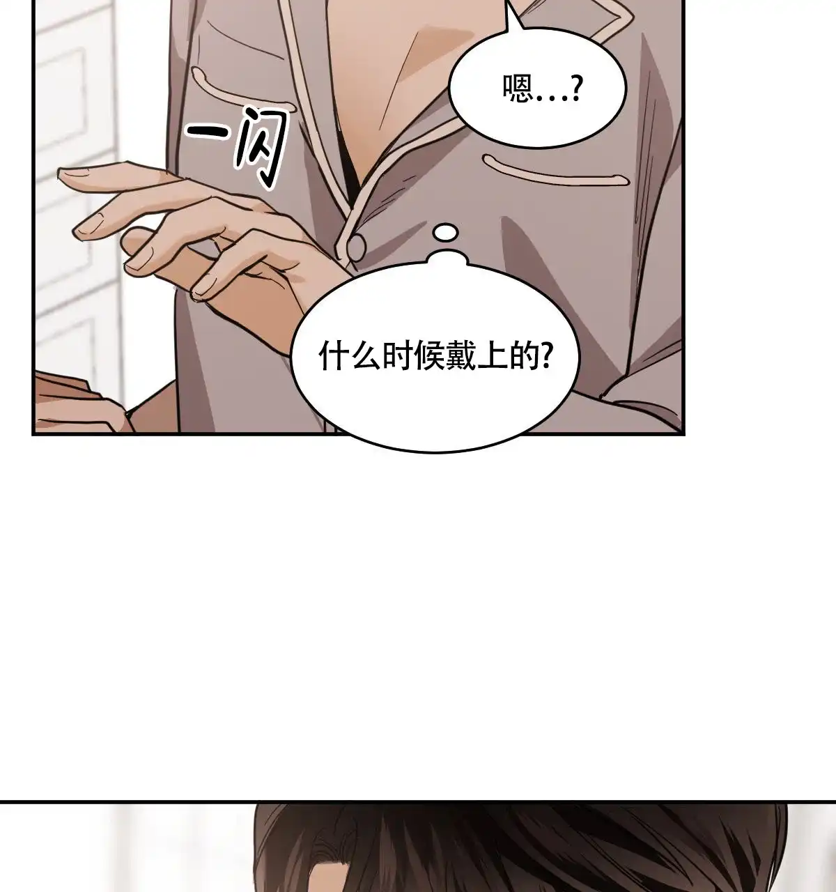 冷血动物 第122话 第20页