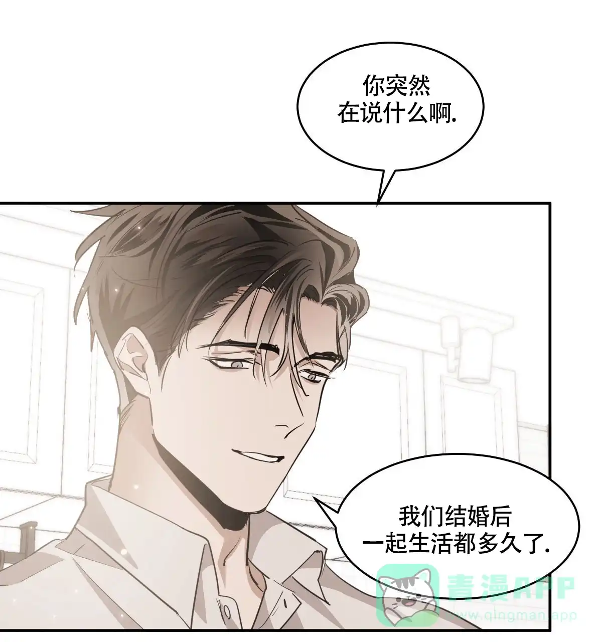 冷血动物 第122话 第16页