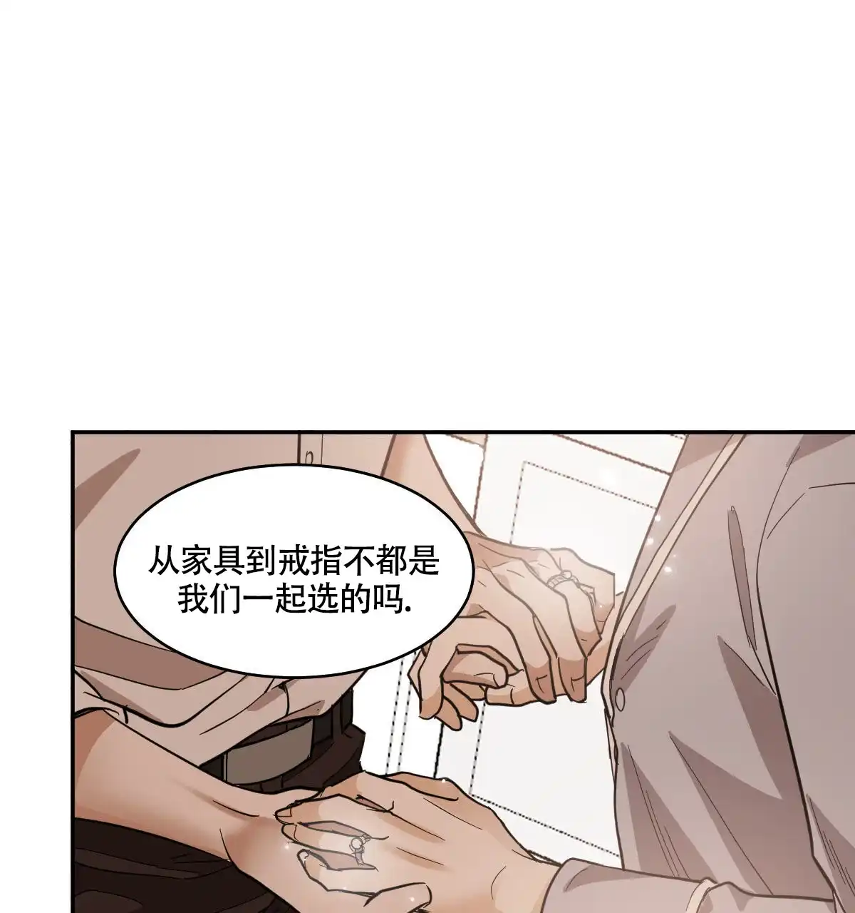 冷血动物 第122话 第18页