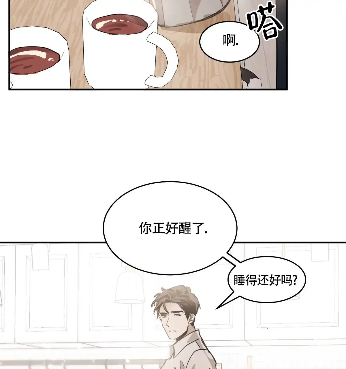 冷血动物 第122话 第12页