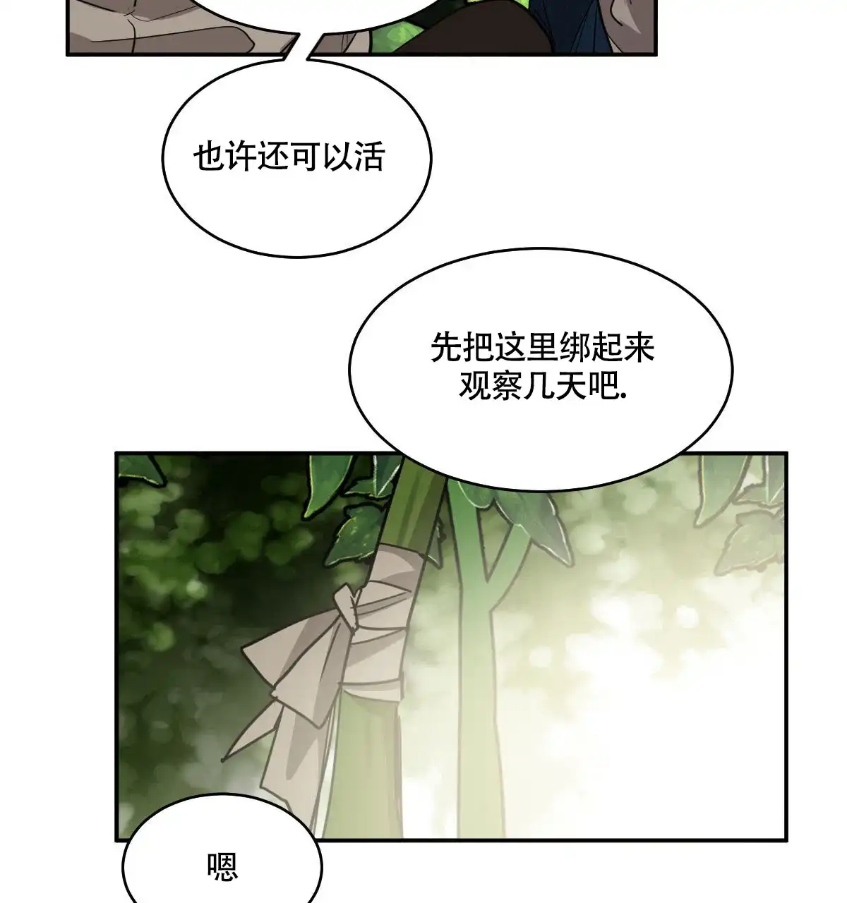 冷血动物 第122话 第42页