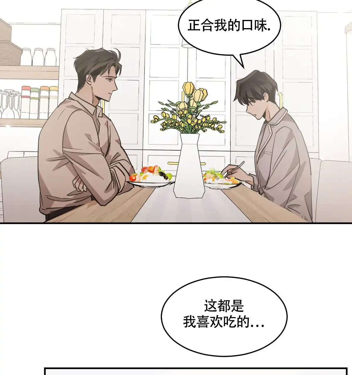 冷血动物 第122话 第24页