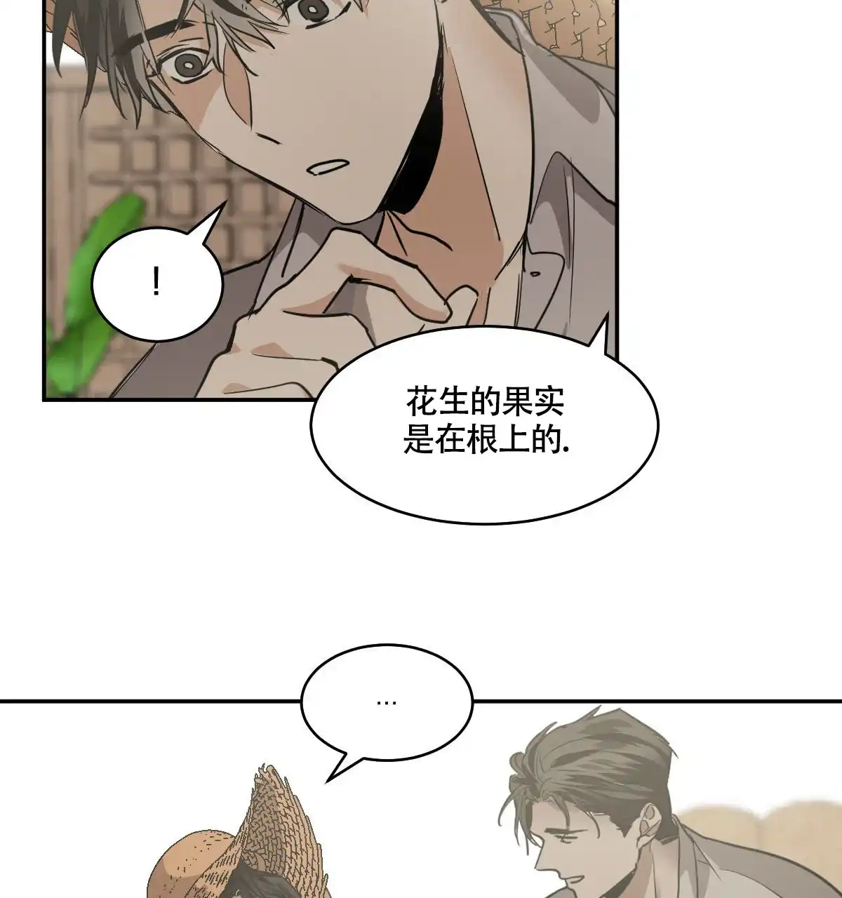 冷血动物 第122话 第37页