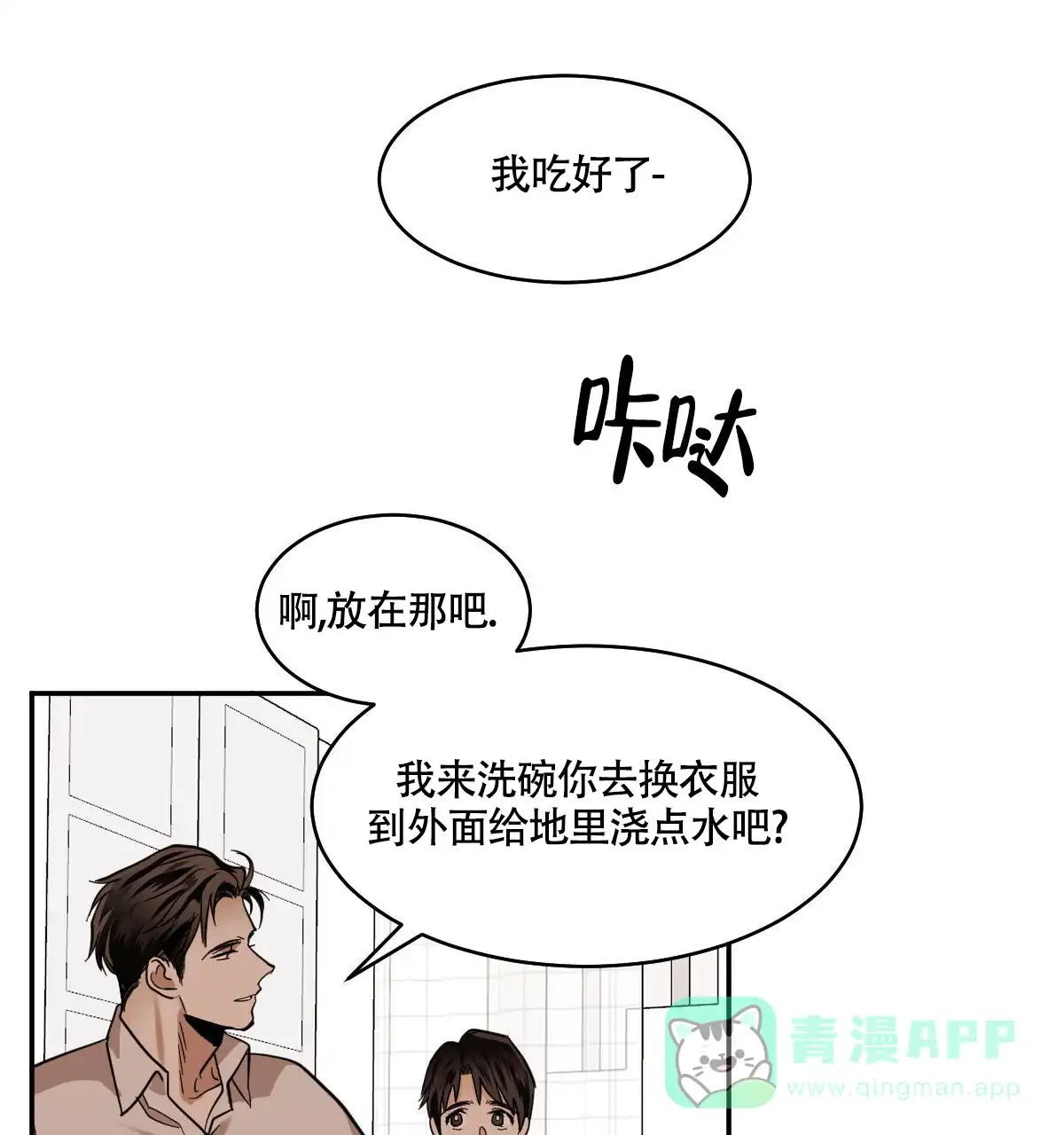 冷血动物 第122话 第26页