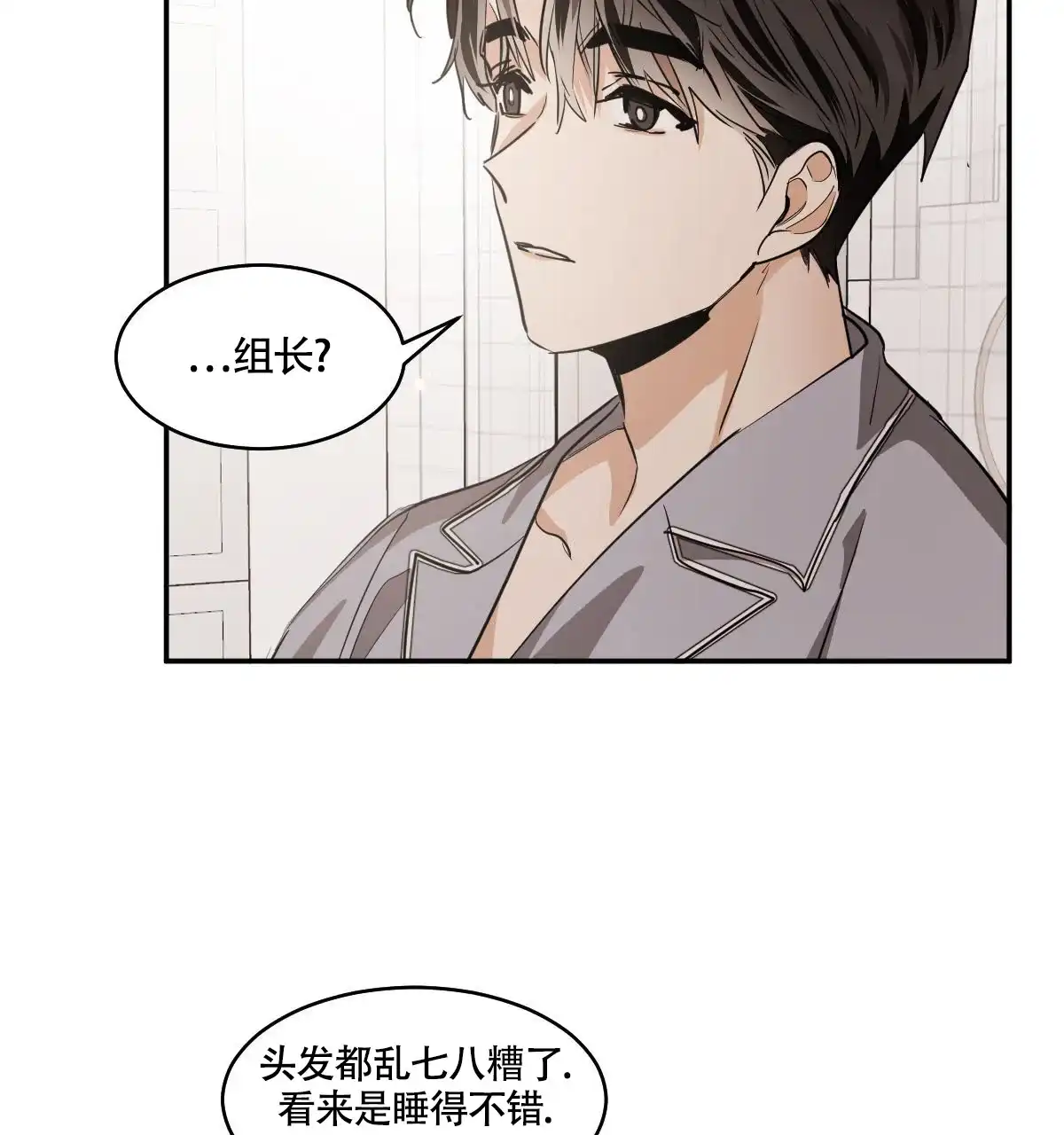 冷血动物 第122话 第14页