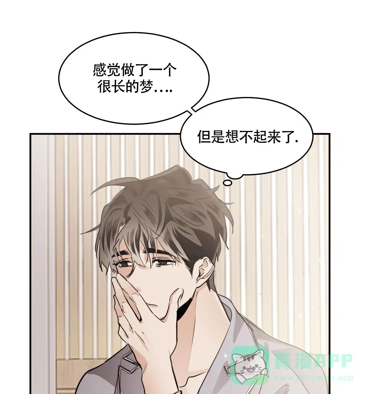 冷血动物 第122话 第6页
