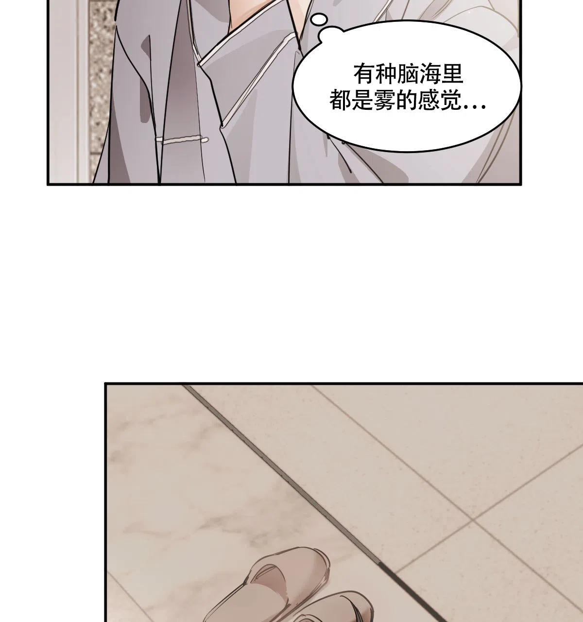 冷血动物 第122话 第7页