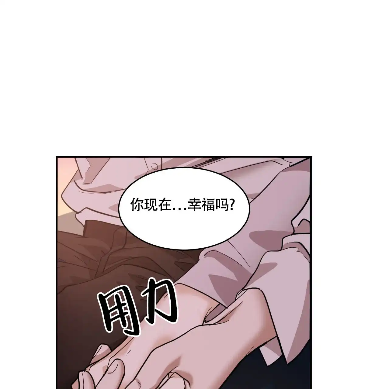冷血动物 第123话 第4页