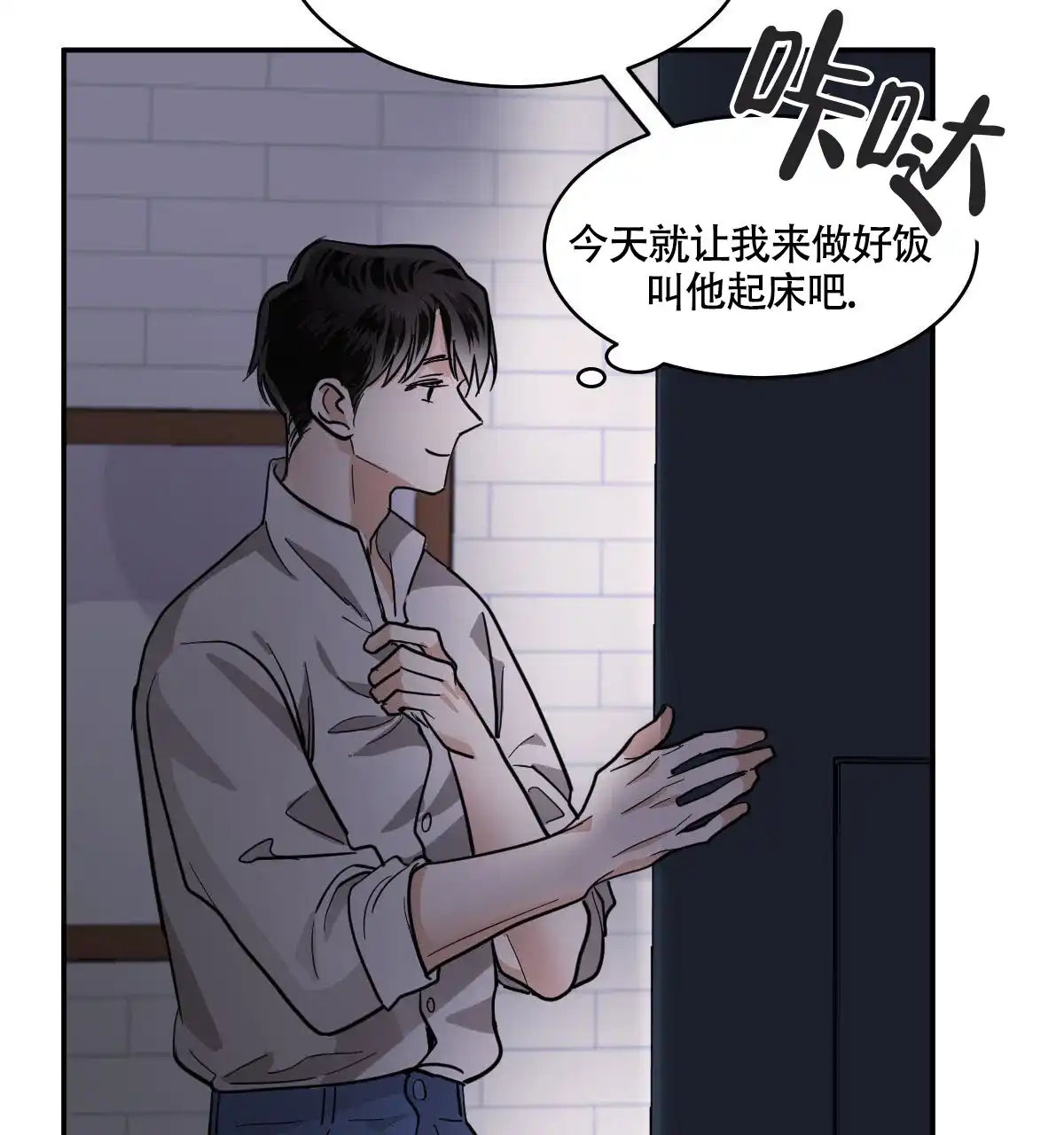 冷血动物 第123话 第14页