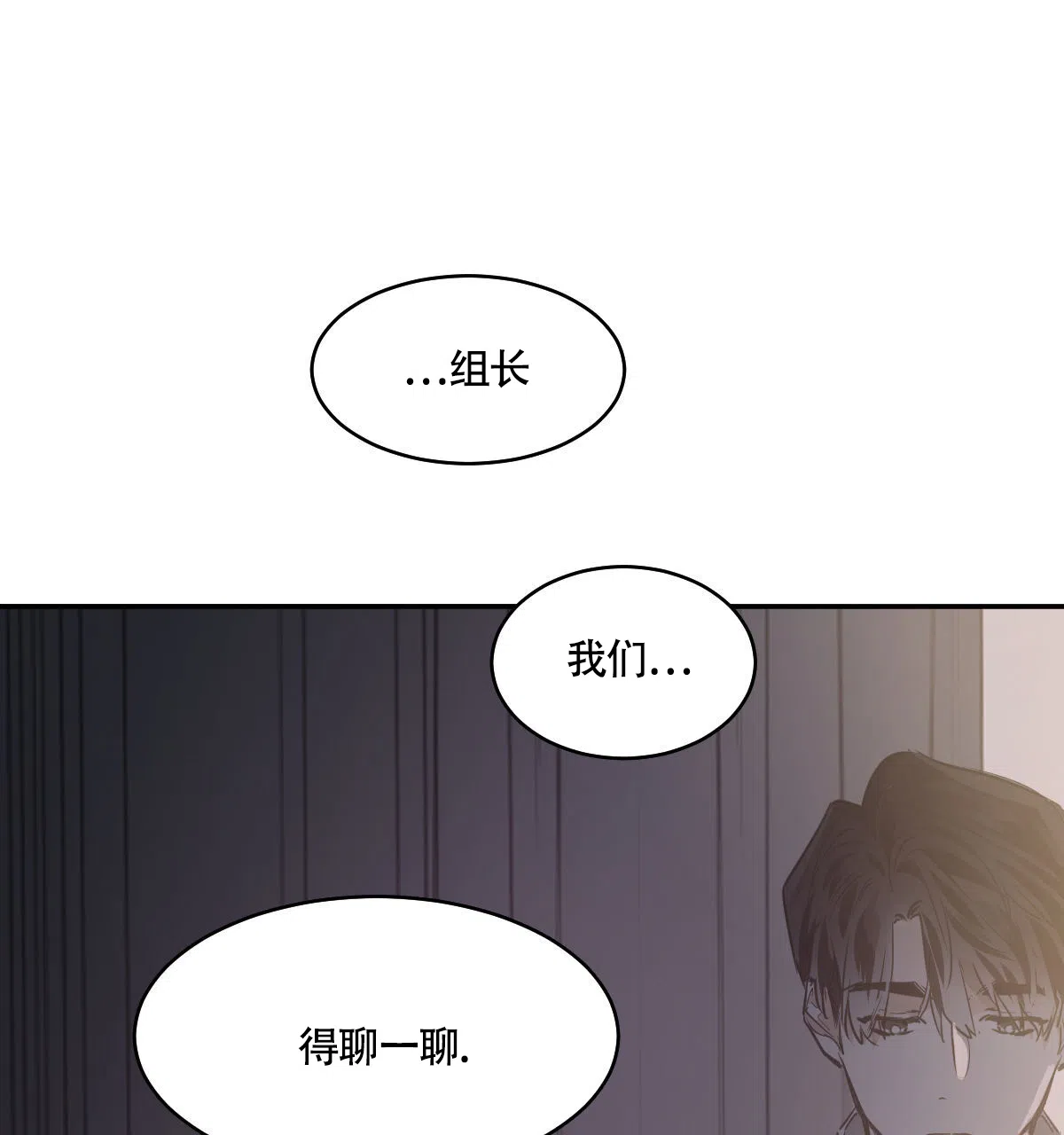 冷血动物 第123话 第35页