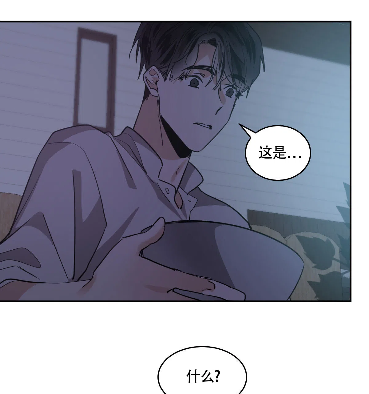 冷血动物 第123话 第23页