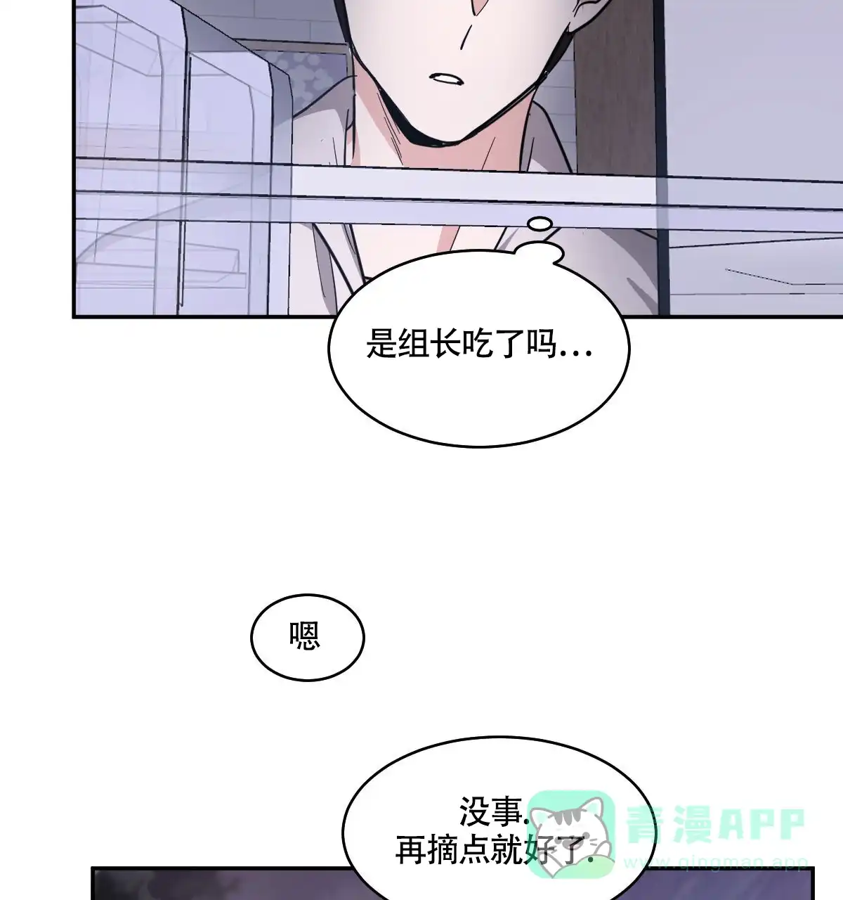 冷血动物 第123话 第16页