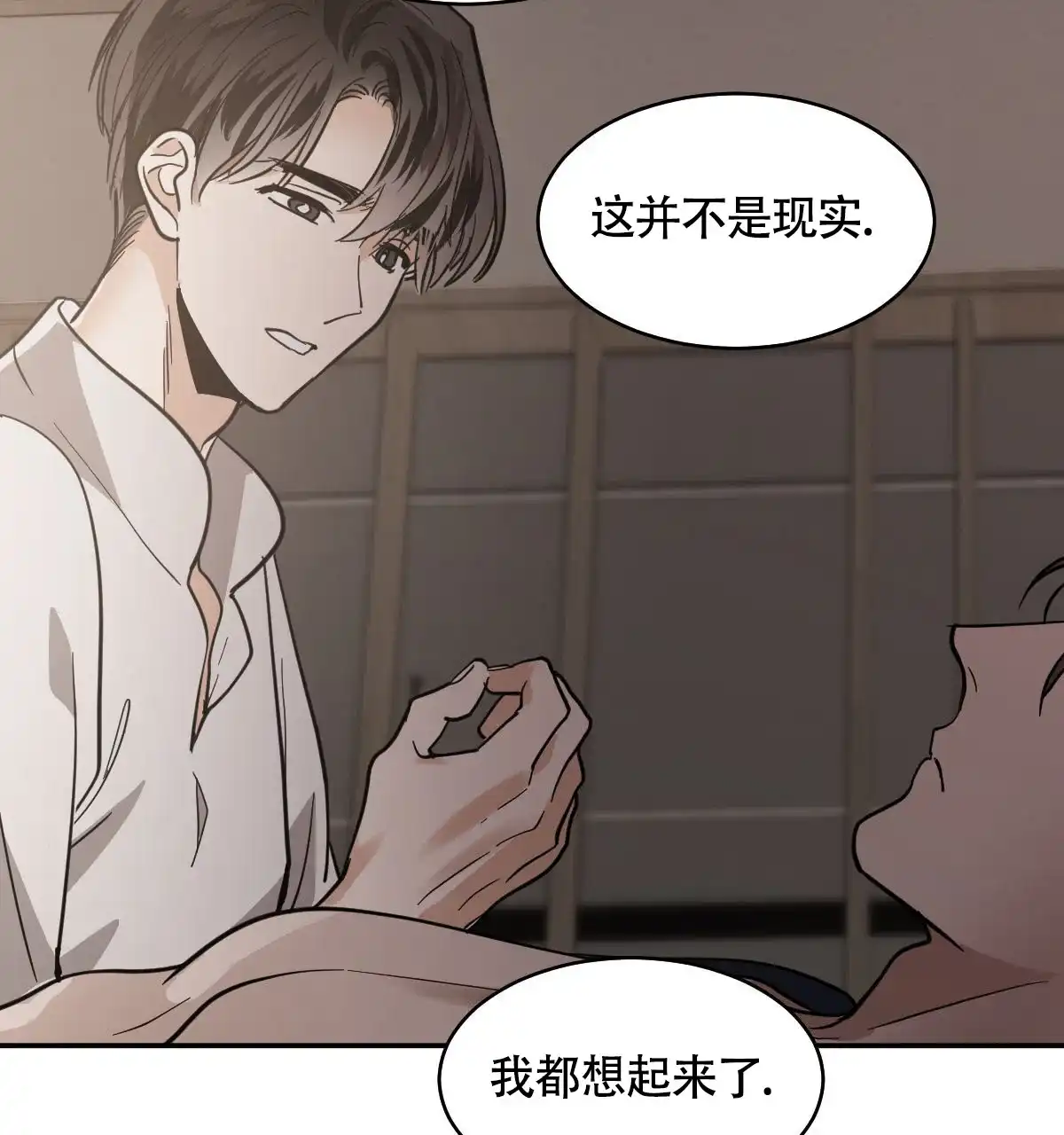 冷血动物 第124话 第15页