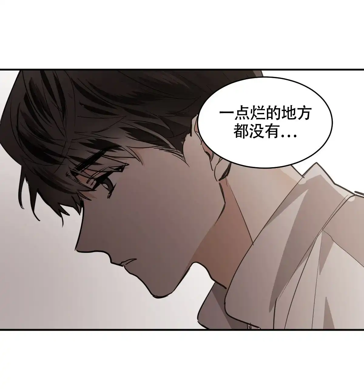 冷血动物 第124话 第4页