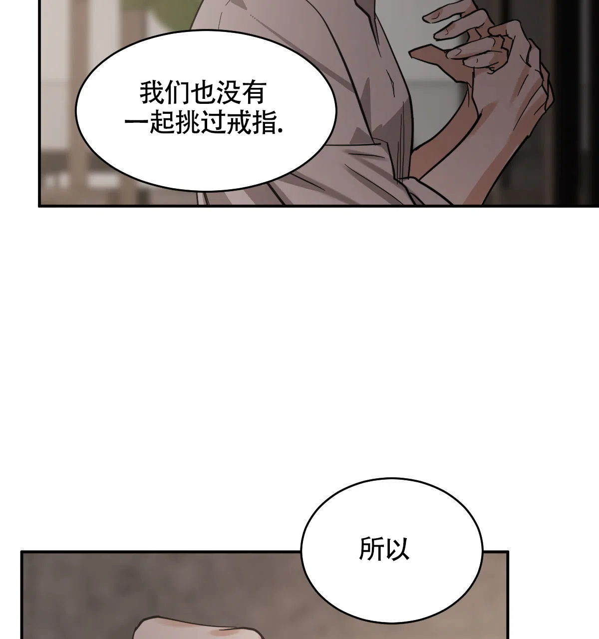 冷血动物 第124话 第12页