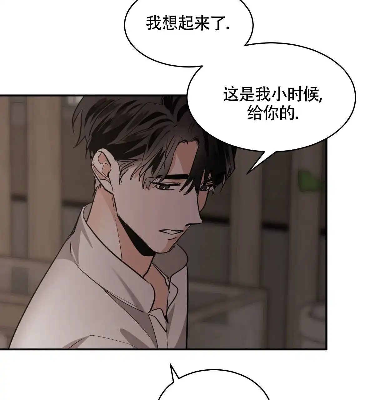 冷血动物 第124话 第7页