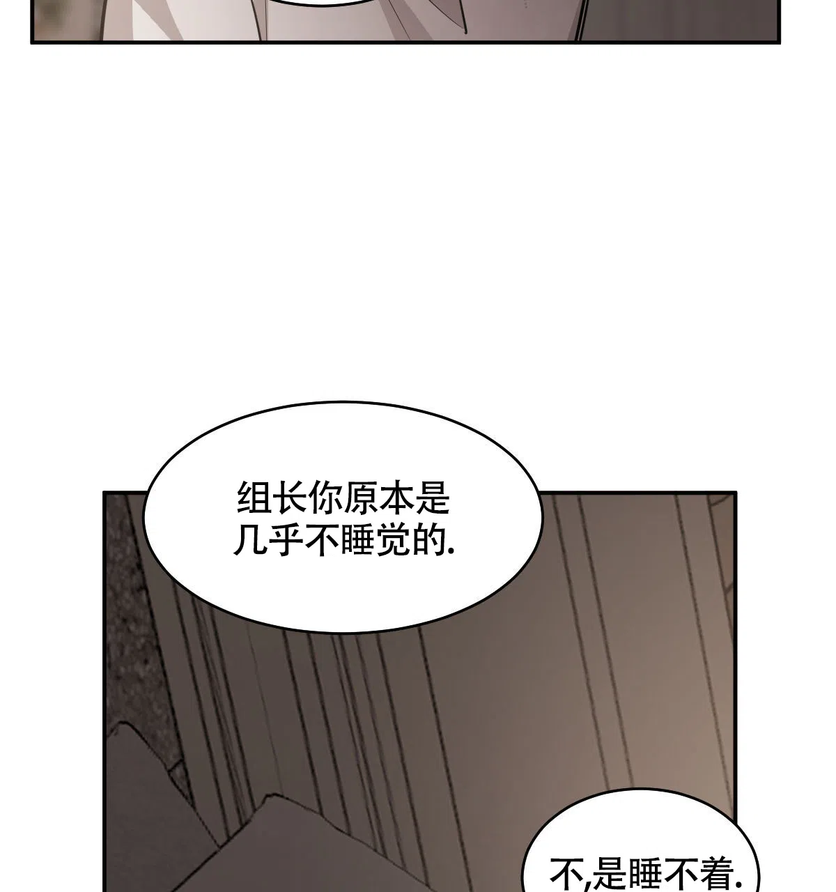 冷血动物 第124话 第9页