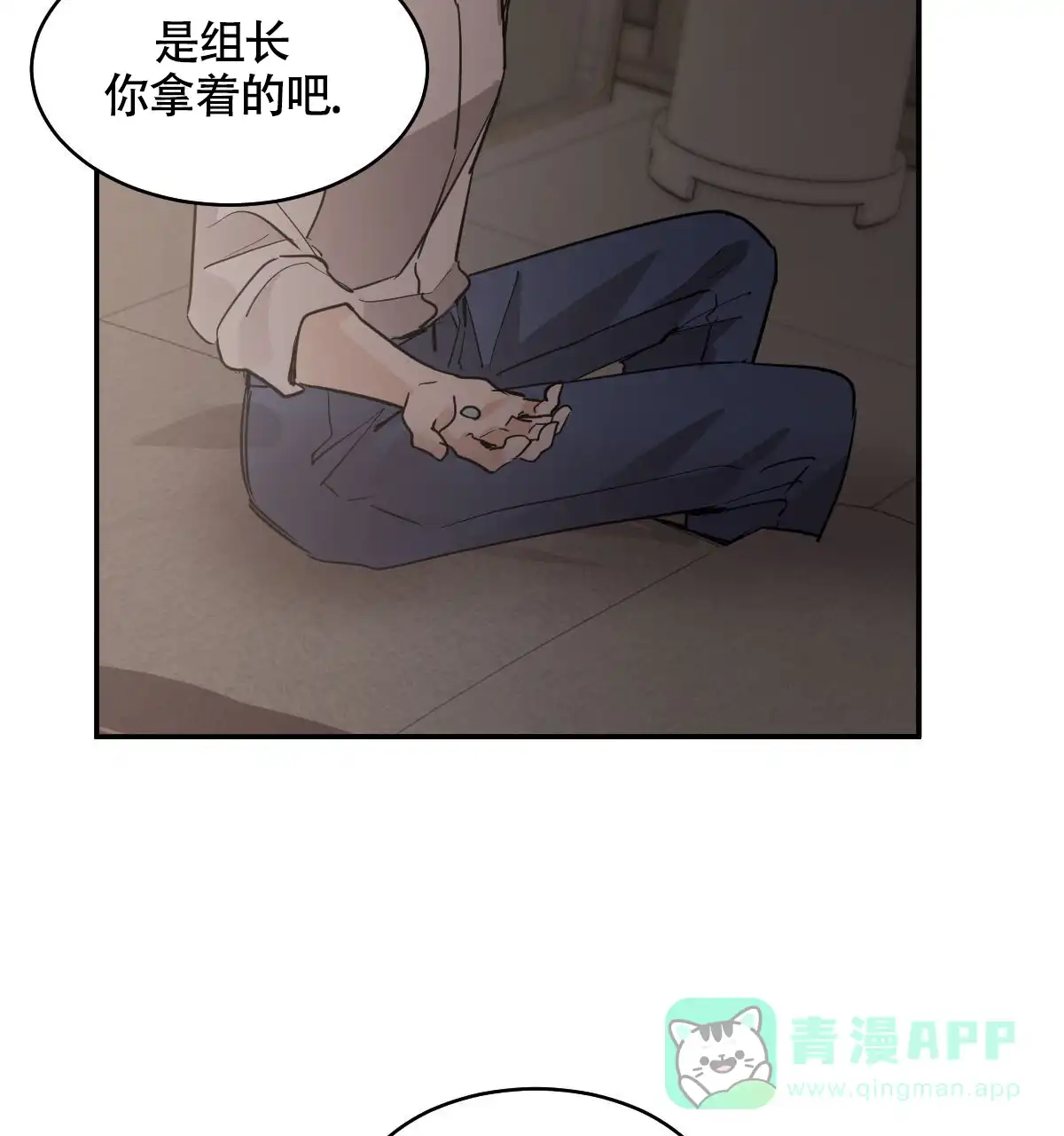 冷血动物 第124话 第6页