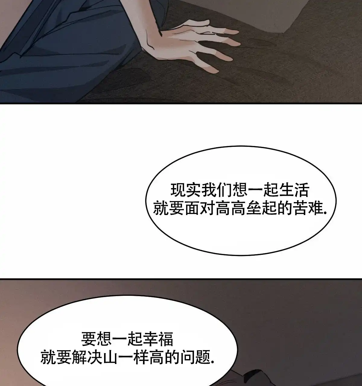 冷血动物 第124话 第18页