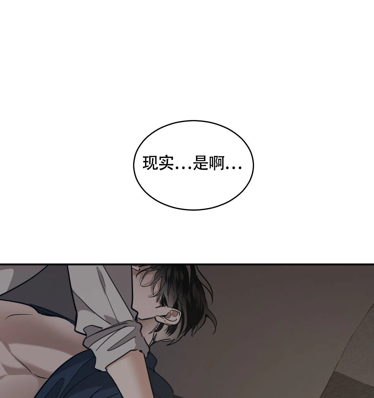 冷血动物 第124话 第17页