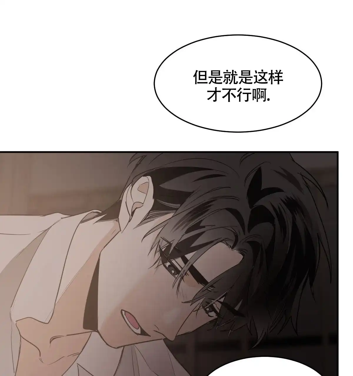 冷血动物 第124话 第20页