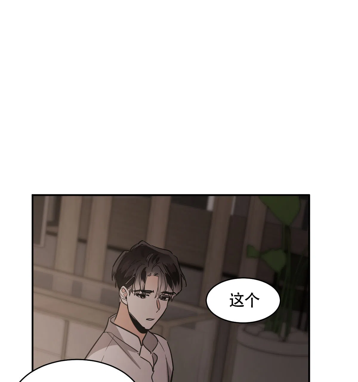 冷血动物 第124话 第5页