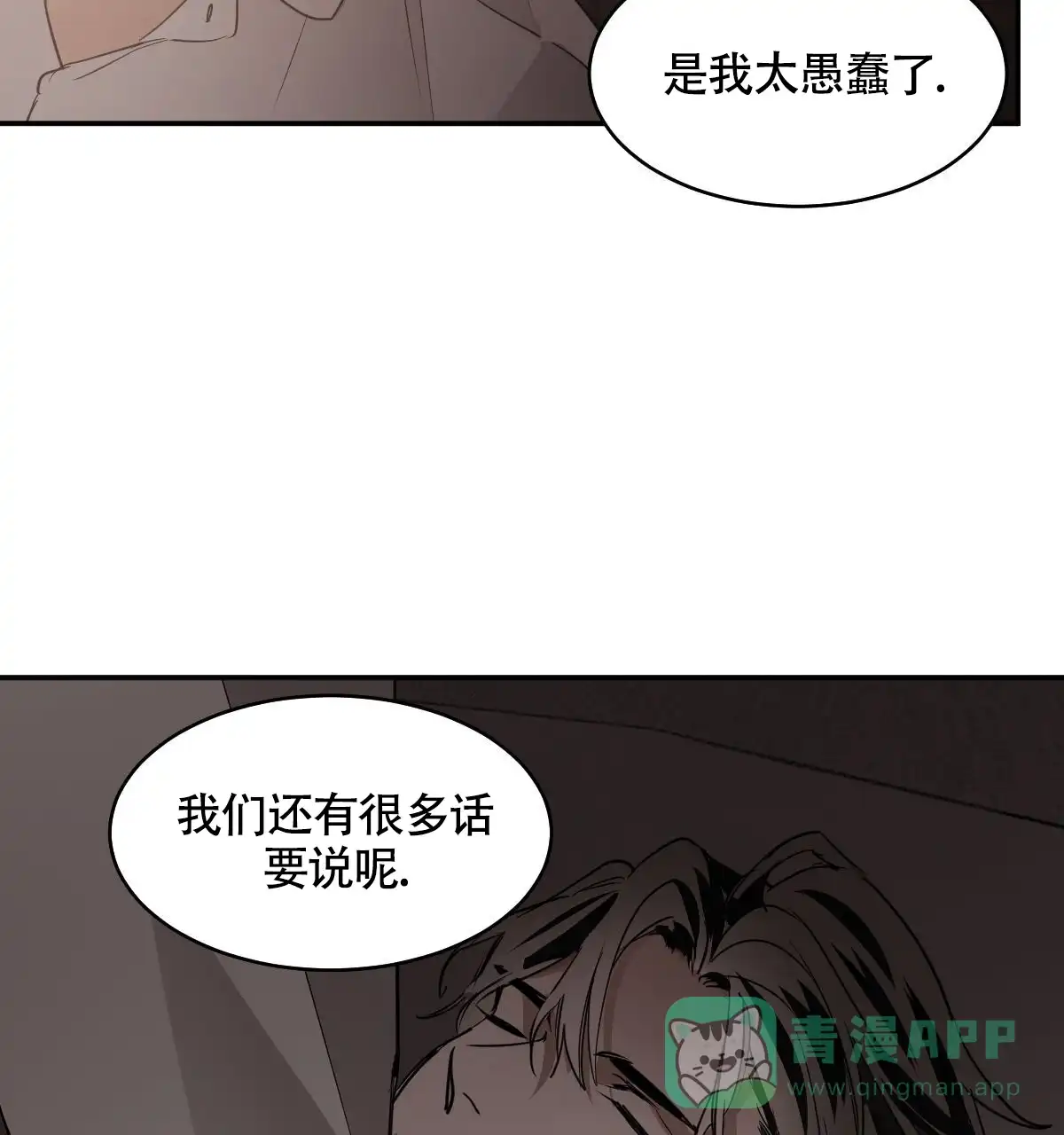 冷血动物 第124话 第21页
