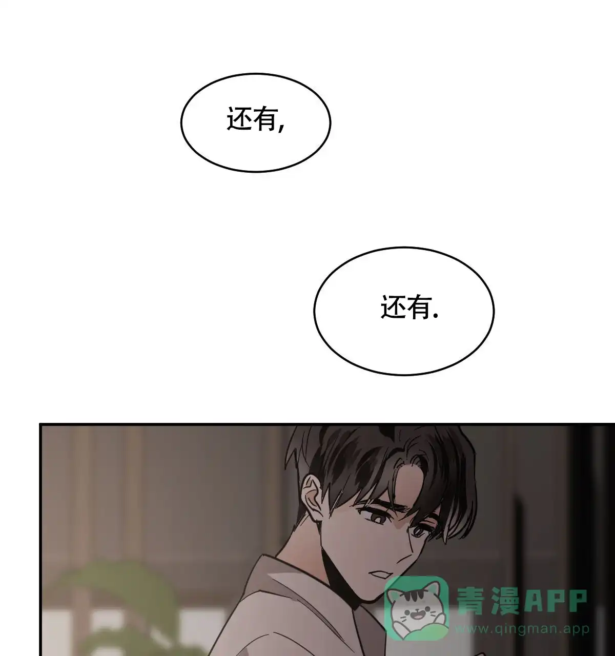 冷血动物 第124话 第11页