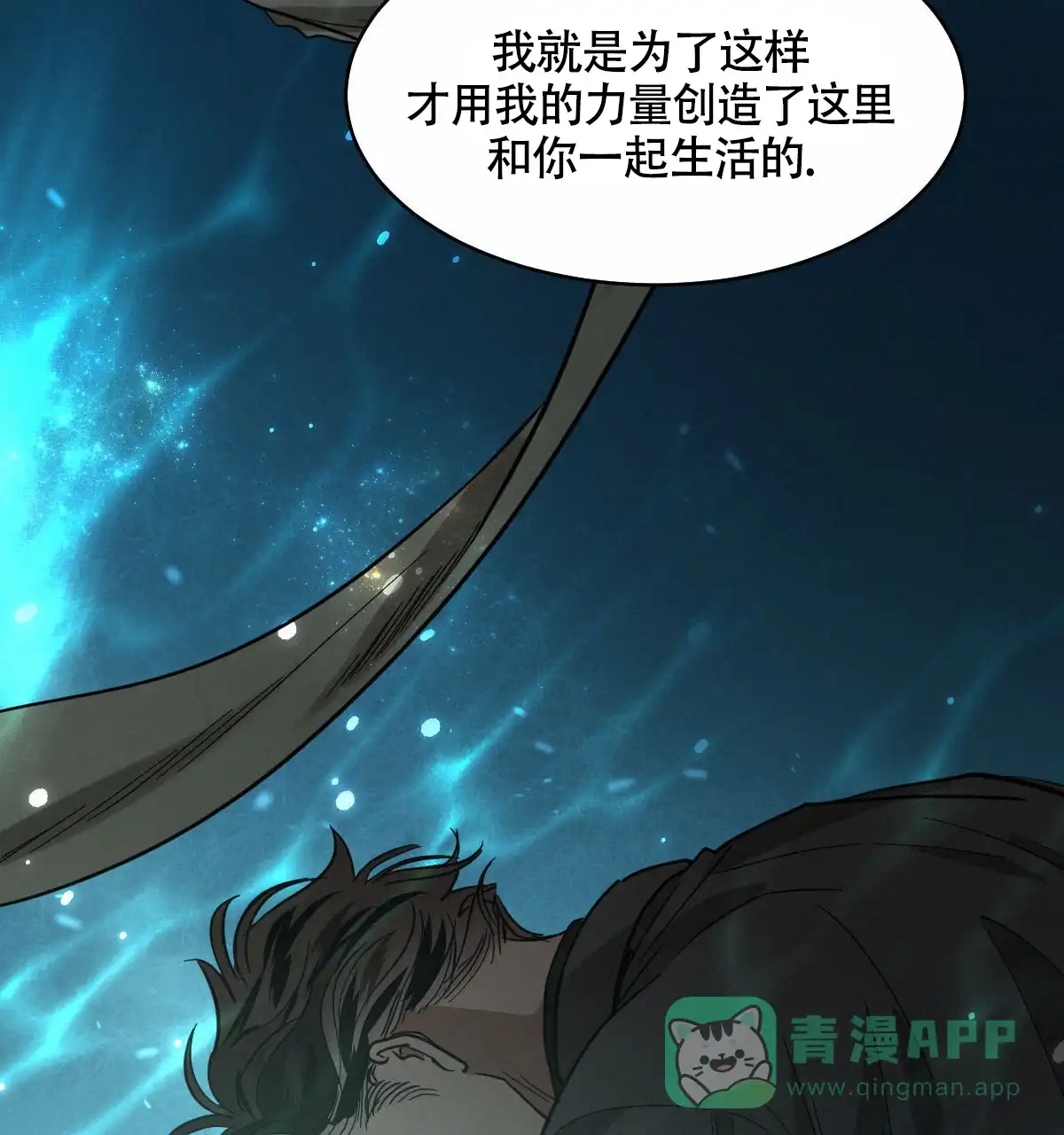 冷血动物 第124话 第36页