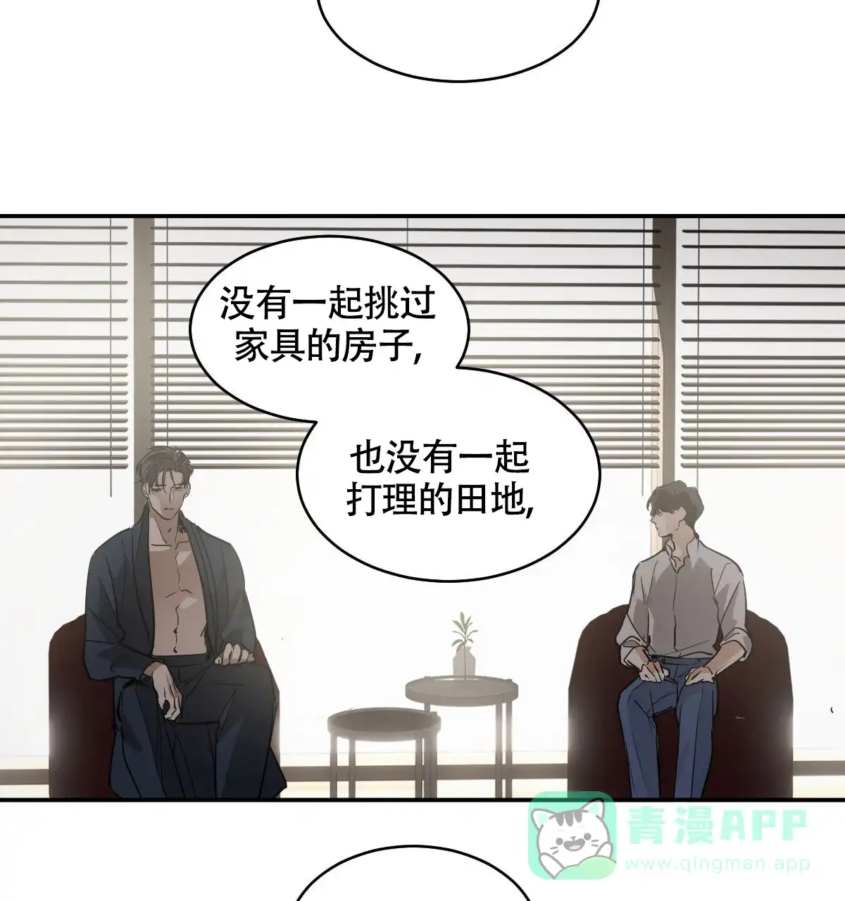 冷血动物 第124话 第31页