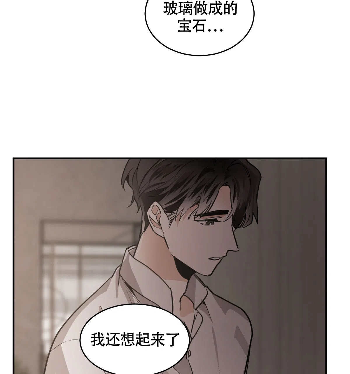 冷血动物 第124话 第8页