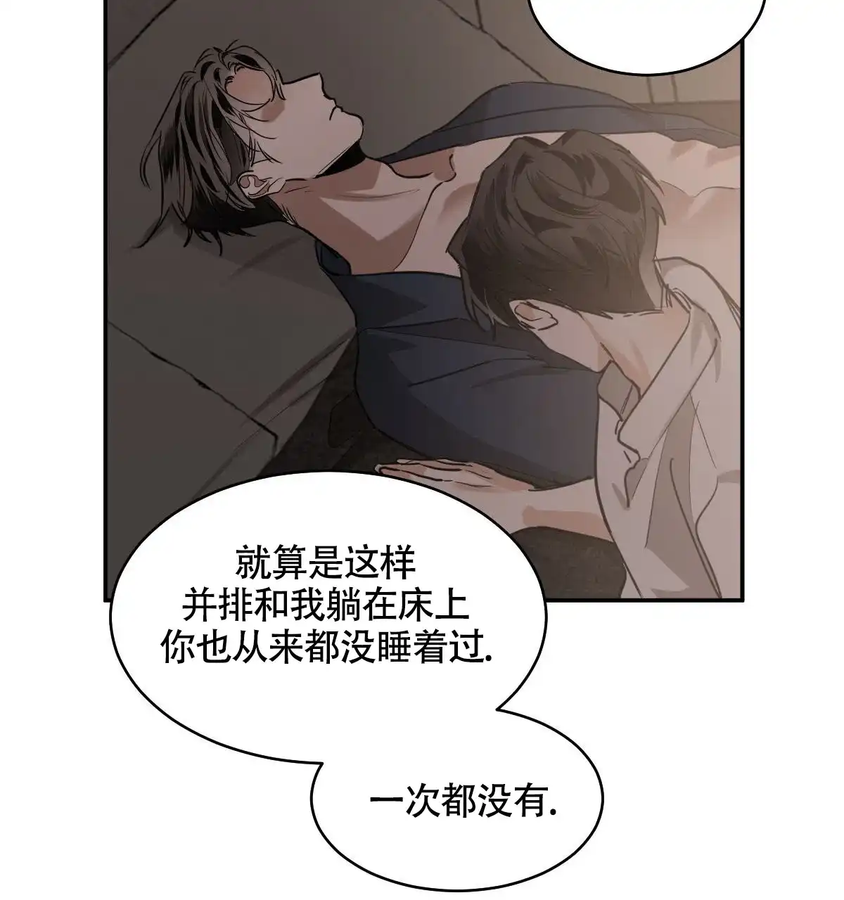 冷血动物 第124话 第10页