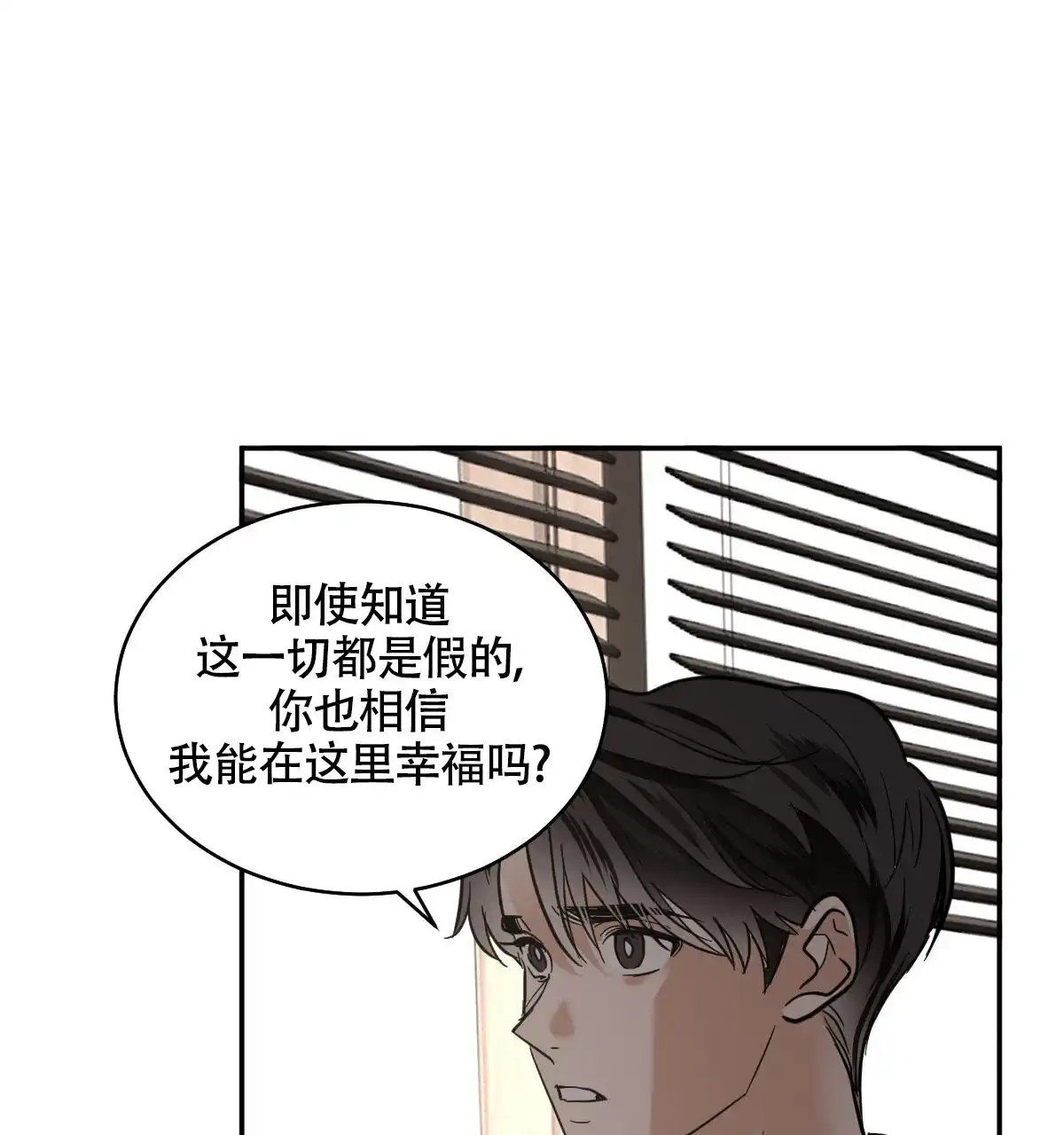 冷血动物 第124话 第33页