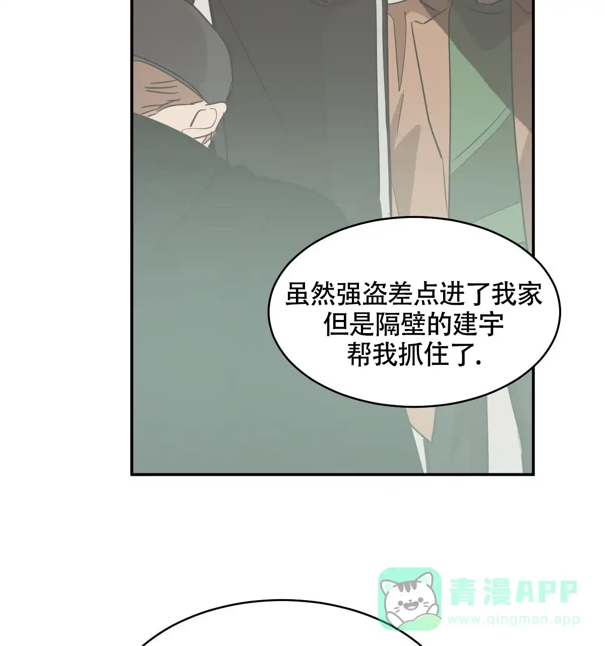冷血动物 第125话 第41页